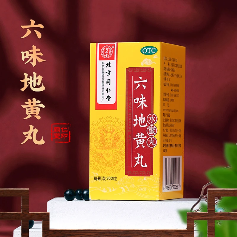 六味地黄丸 同仁堂0.2g*360粒 口服头晕耳鸣肾功能产品肾阴亏损头晕耳鸣骨蒸潮热遗精盗汗 滋阴补肾
