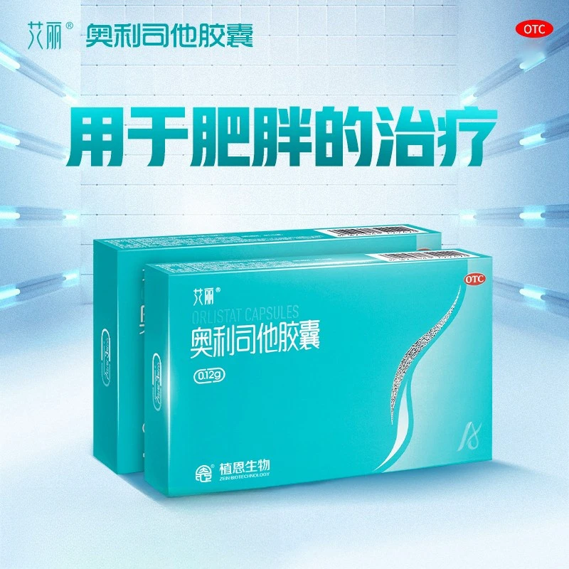 艾丽  奥利司他胶囊 0.12g*21粒  用于肥胖或体重超重患者的治疗