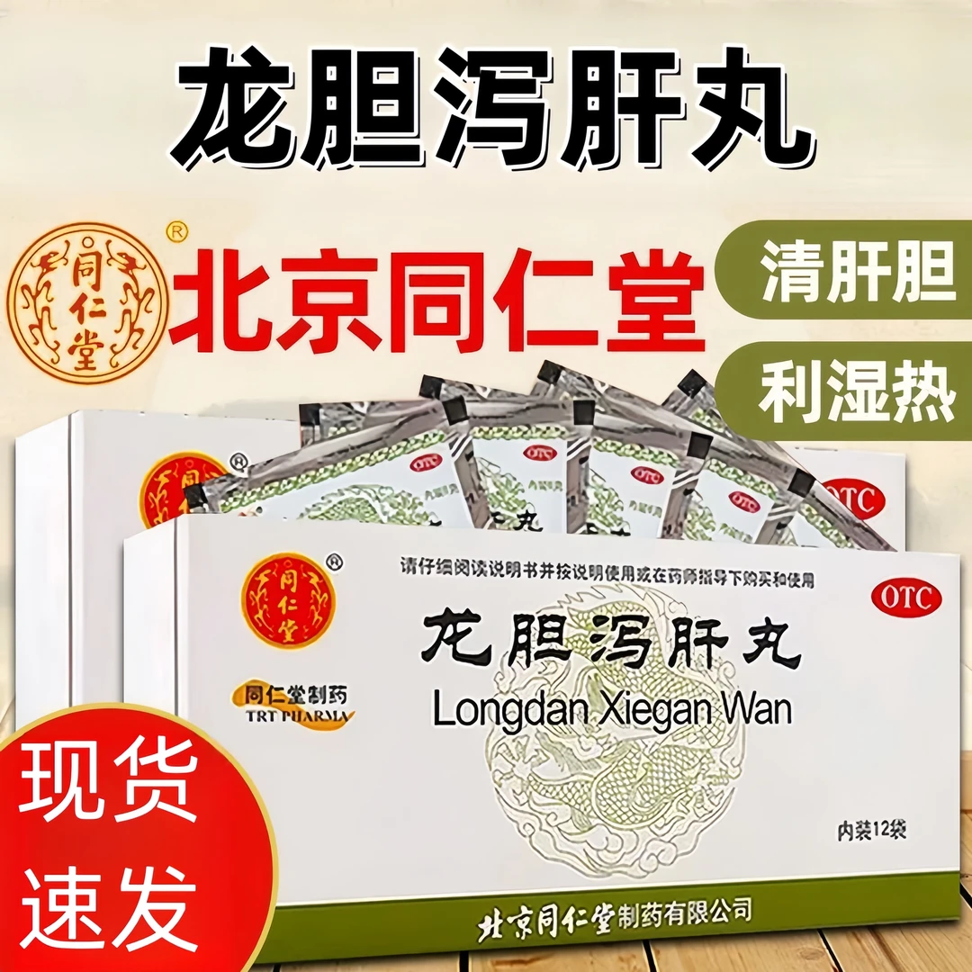 龙胆泻肝丸 6g*12袋 同仁堂 肝胆利湿热胁痛口苦龙胆耳鸣耳聋护肝