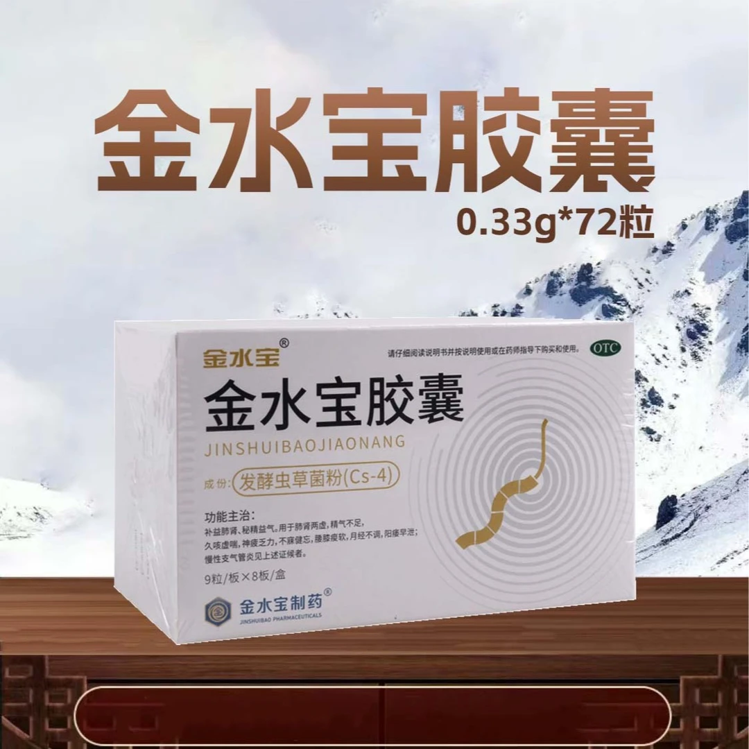 金水宝胶囊 金水宝0.33g*72粒 补益肺肾腰膝痠软月经不调阳痿早泄