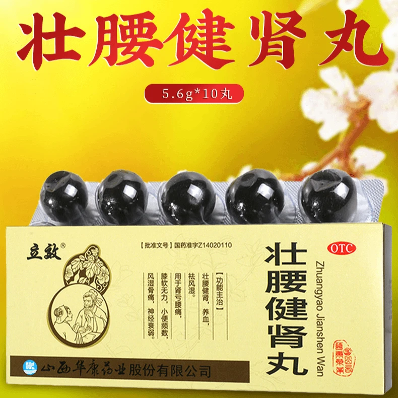 壮腰健肾丸5.6g*10丸立效 肾亏腰痛 膝软无力 小便频数 风湿骨痛 神经衰弱 壮腰健肾 养血 祛风湿