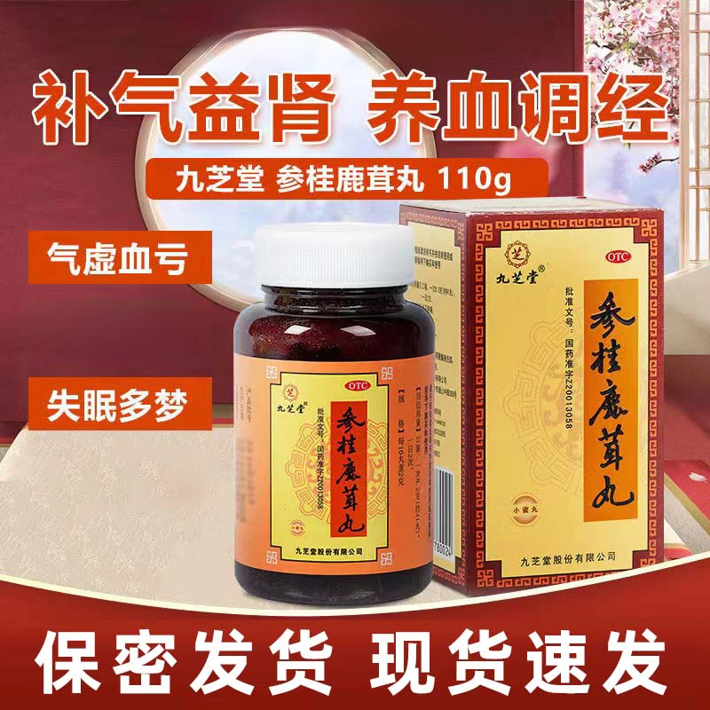 参桂鹿茸丸 110g 九芝堂 补气益肾养血调经气虚血亏肝肾不足体质虚弱头晕耳鸣自汗盗汗失眠多梦宫寒带下月经不调