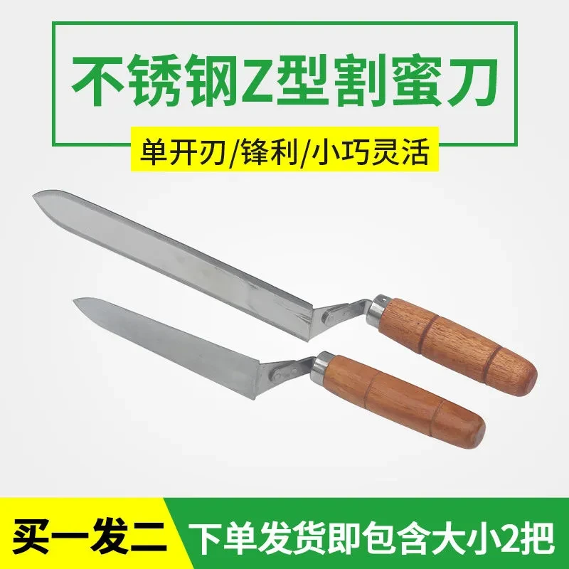 割蜜专用刀取蜜工具不锈钢Z型割蜜刀取蜜割蜂盖割巢脾大小双蜂刀