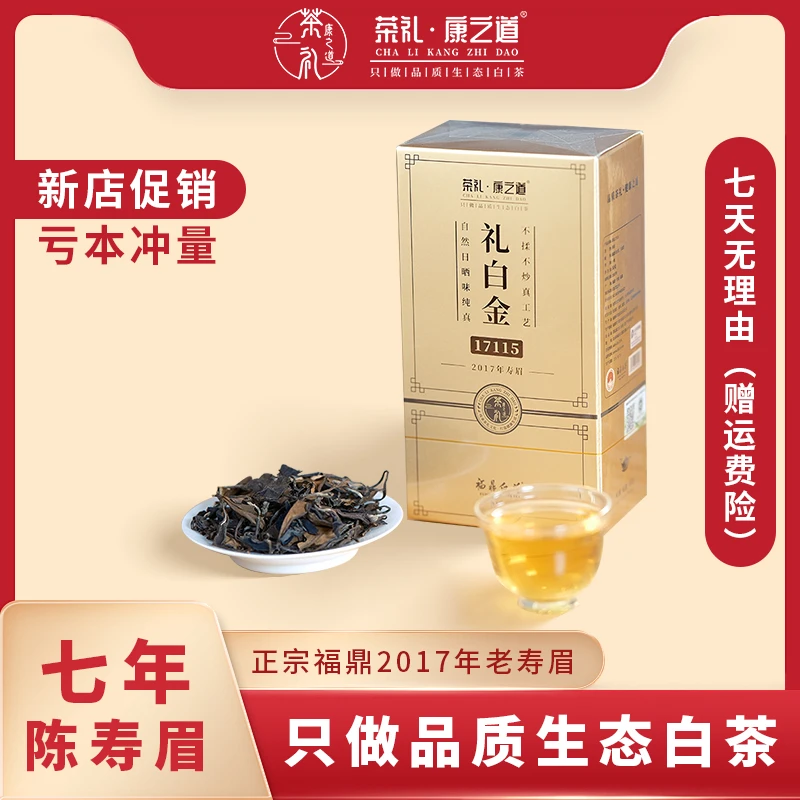 【爆款】金装正宗福鼎白茶2017年老白茶一级日晒寿眉散茶50g