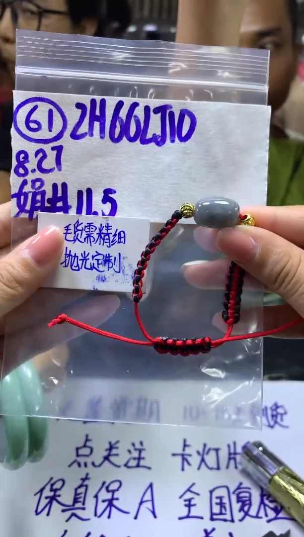 【闪购商品】定制翡翠未镶嵌61毛货需精细抛光手绳11.5+66元