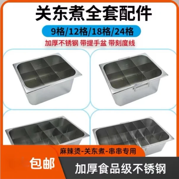 【包邮】关东煮九宫格汤锅摆摊商用麻辣烫串串分格专用汤锅加厚
