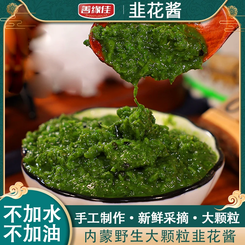 野生新鲜韭菜花蘸肉鲜香韭花酱火锅配料野韭菜花酱内蒙古特产J1