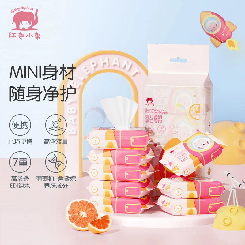 红色小象婴儿湿巾宝宝户外随身便携式手口专用迷你小包柔湿纸巾