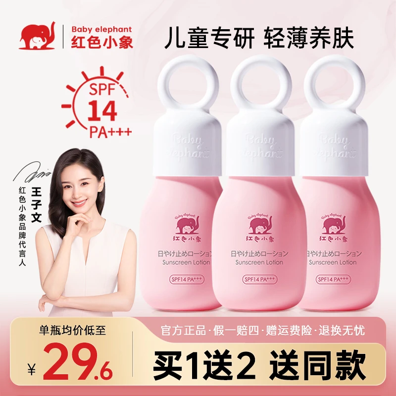 小象儿童防晒乳隔离霜男女孩小学生舒缓滋润宝宝夏季户外护肤正品