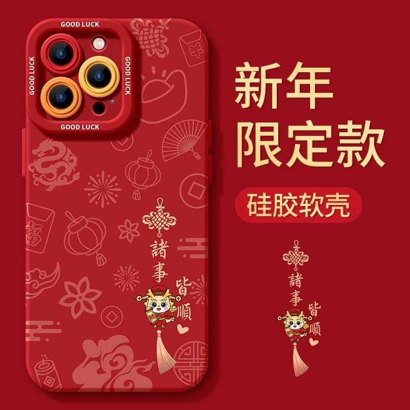 壳匠诸事皆顺苹果14手机壳iphone13promax新年15全包12硅胶11软壳