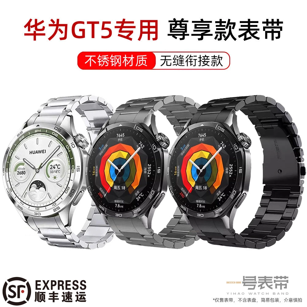 适用华为Watch GT4/GT5手表表带专用无缝弧形接口精钢男款商务