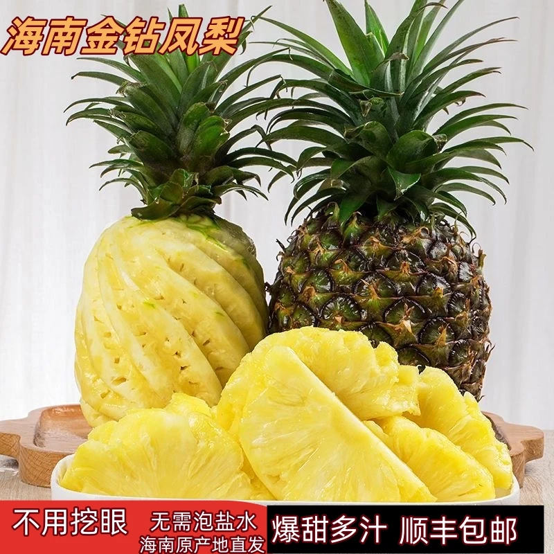 海南金钻凤梨品种当季水果新鲜食用树上熟美味香甜果香多汁包赔