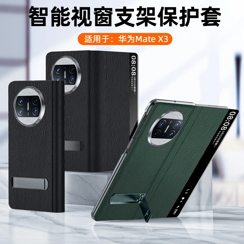 适用华为华为matex5/x3手机壳折叠屏真皮套全包翻盖智能防摔壳