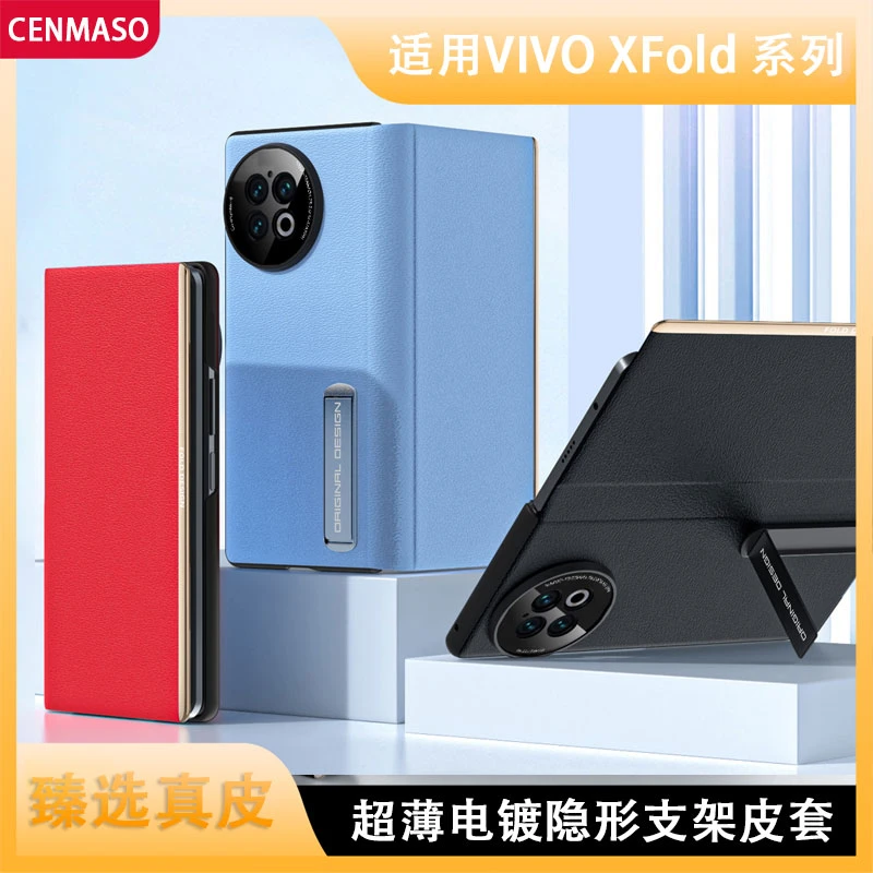 适用vivoxfold3/3Pro隐形支架中轴全包防滑Fold2创意真皮手机套