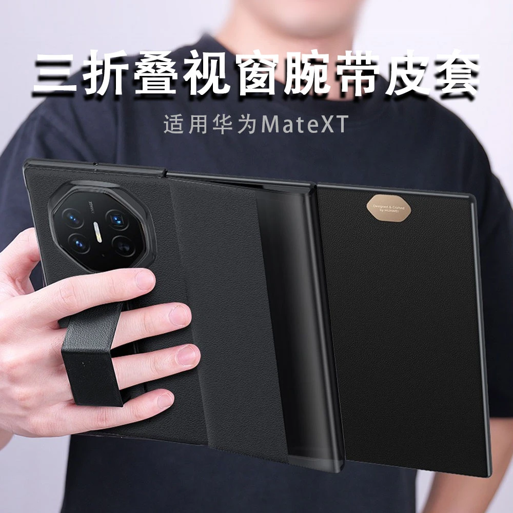 适用华为MateXT三折屏手机壳商务皮革全包支架腕带智能视窗皮套