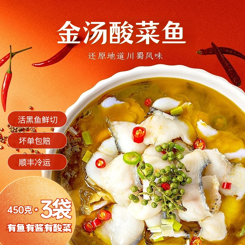 哈罗抱抱金汤酸菜鱼450g*3包方便速食菜酸爽川菜新鲜黑鱼快手菜火