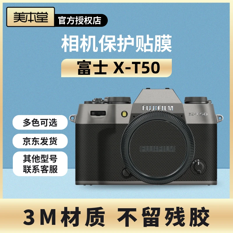 美本堂 适用于富士X-T50相机保护贴膜FUJIFILM xt50 透明贴膜 3M