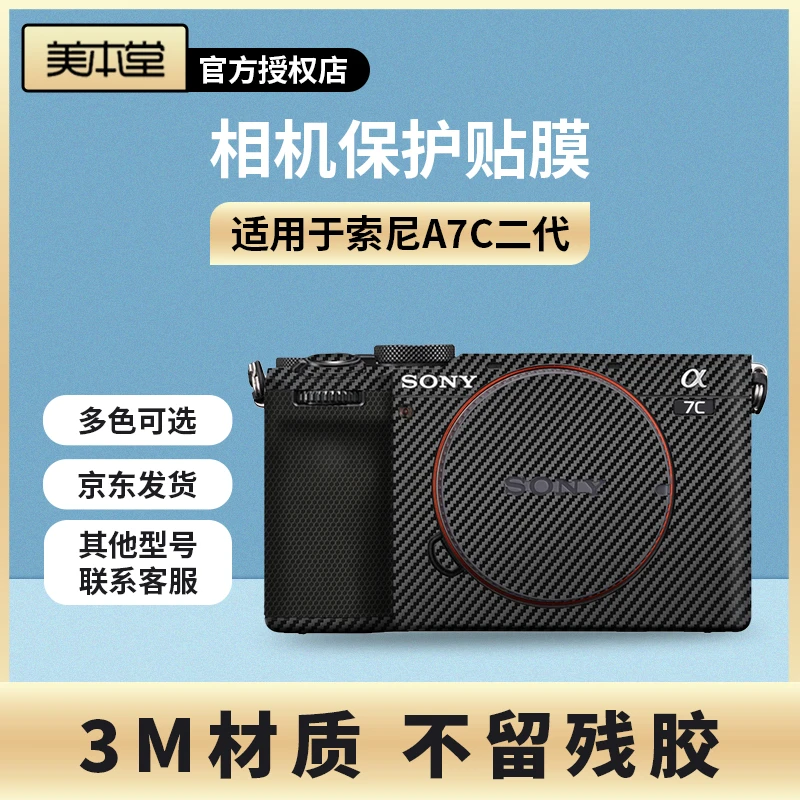 美本堂 适用于索尼A7C二代相机保护贴膜a7c2代 A7CR机身贴纸3M