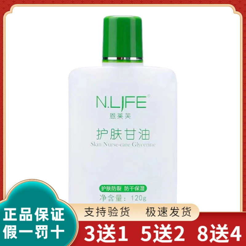 N.LJFE/恩莱芙新款护肤甘油润肤全身修护滋润保湿防干裂干燥脱皮