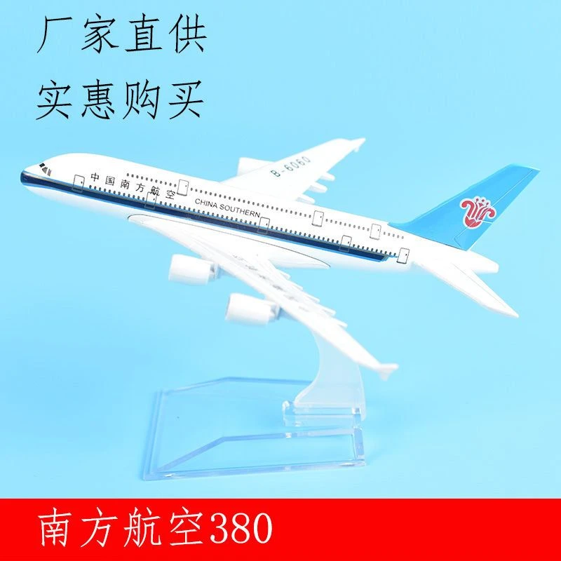 16CM合金仿真飞机客机模型摆件南航空客中国国航波音B747四川