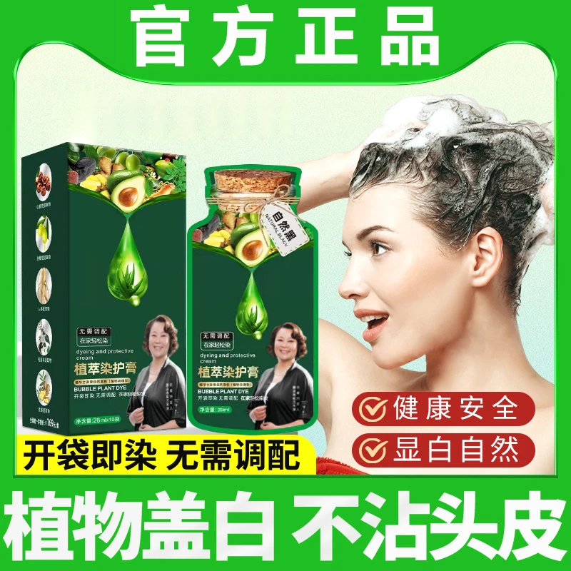 【10袋装】植物天然护染膏植物无刺激不沾头皮遮白发自己在家染发剂
