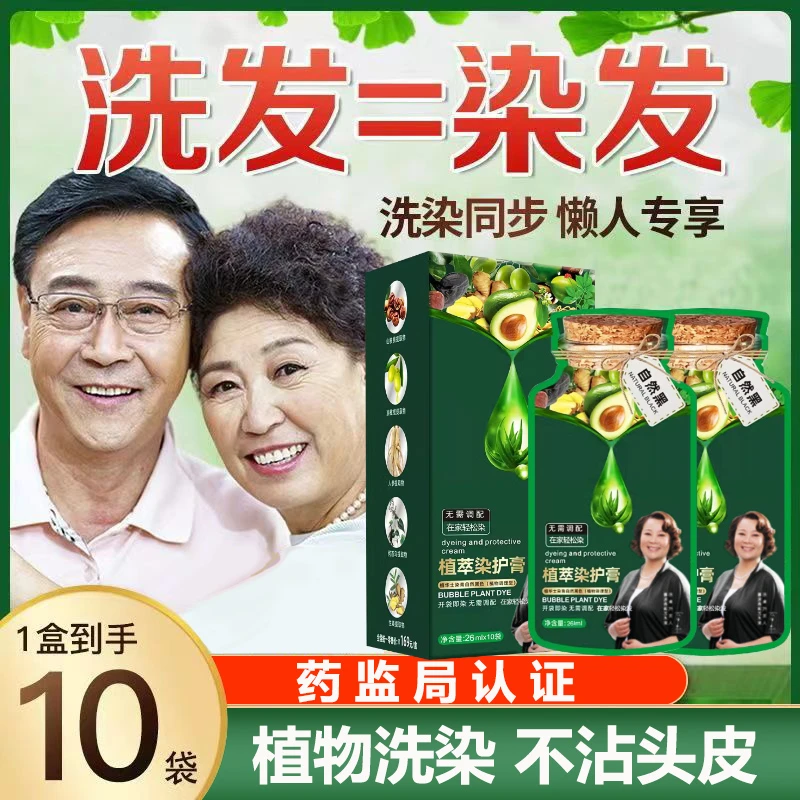 主播推荐植物天然植物正品品牌自己在家染发遮盖白发染发剂无刺激