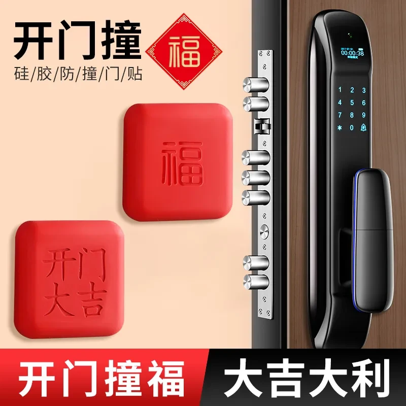 门把手福字静音防撞垫门后缓冲垫硅胶加厚护门保护垫圆形门吸防撞