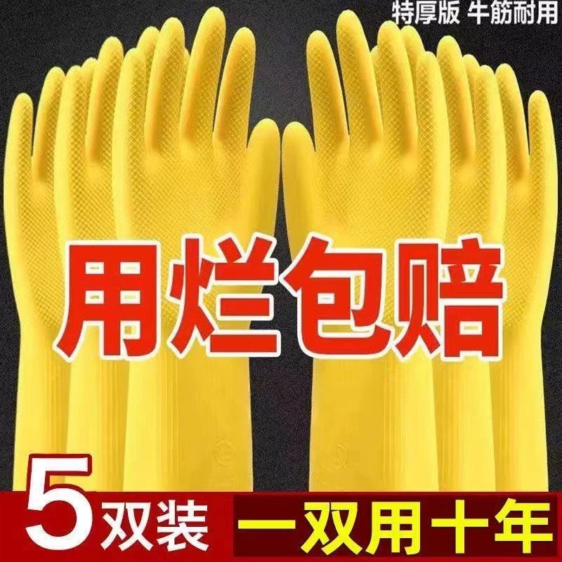 牛筋洗碗手套橡胶乳胶手套加厚洗衣防水胶皮家务厨房手套耐磨止滑