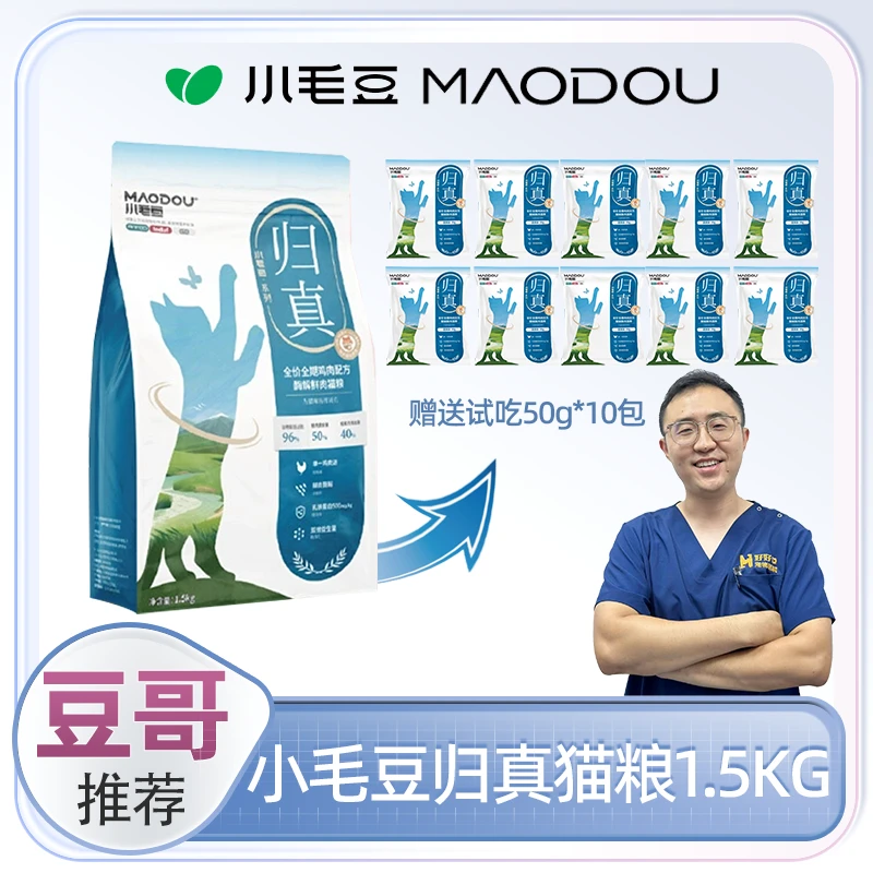 【豆哥专属】小毛豆乳铁蛋白归真猫粮全价酶解鲜肉配方成幼猫粮