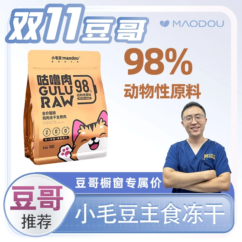 【豆哥专属】小毛豆咕噜肉主食冻干鸡肉生骨肉100g