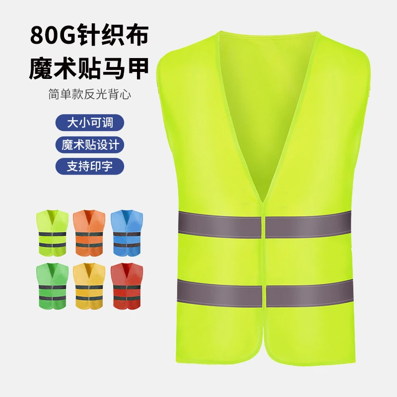 反光安全背心反光衣马甲男施工工地工人魔术贴高亮荧光