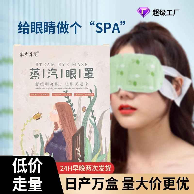 蒸汽眼罩自发热助睡眠缓解眼睛疲劳现货速发遮光学生热敷眼贴罩