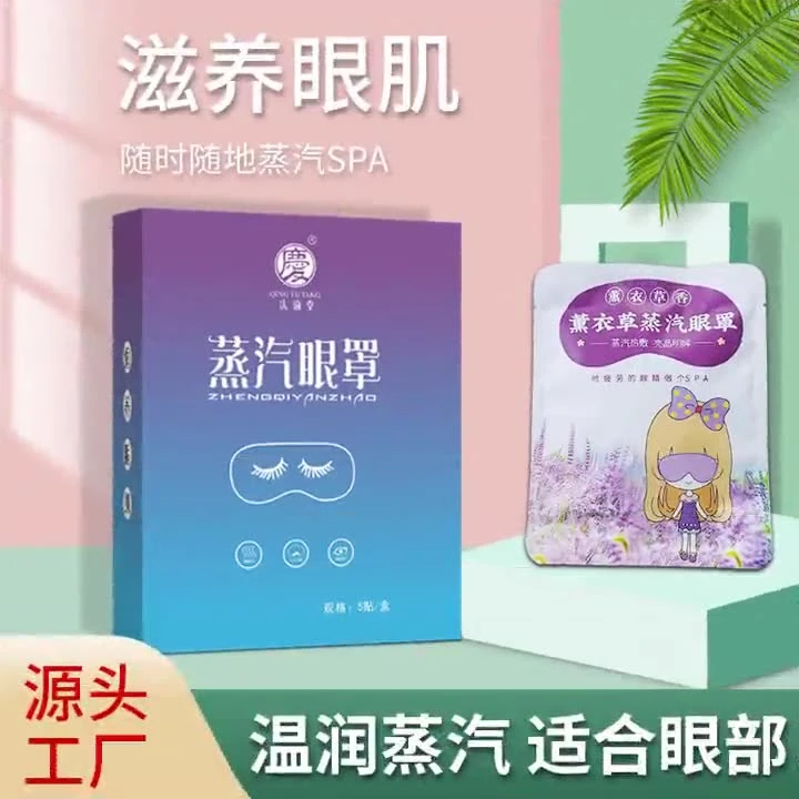 蒸汽眼罩庆渝堂青年蒸汽艾草遮光眼贴学生缓解眼疲劳热敷遮光眼罩