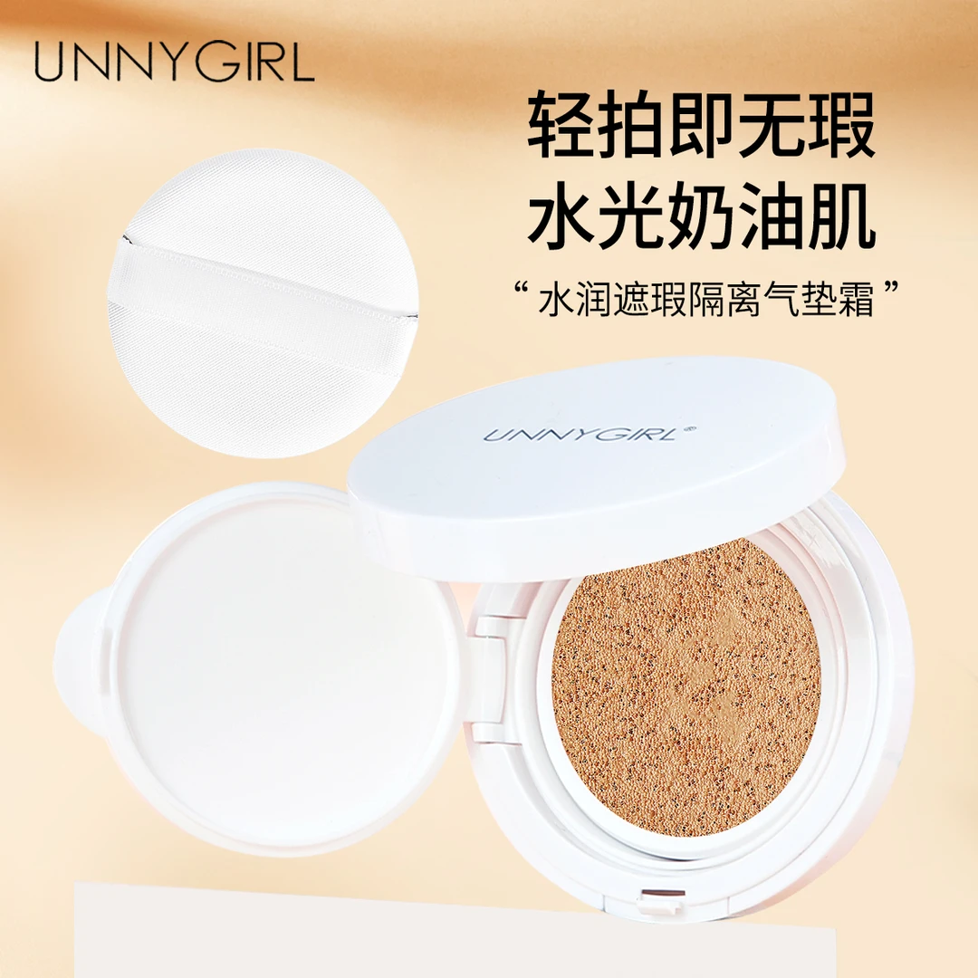 【宠粉】UNNYGIRL遮瑕气垫霜持妆控油服帖裸妆细腻学生不脱妆粉底液