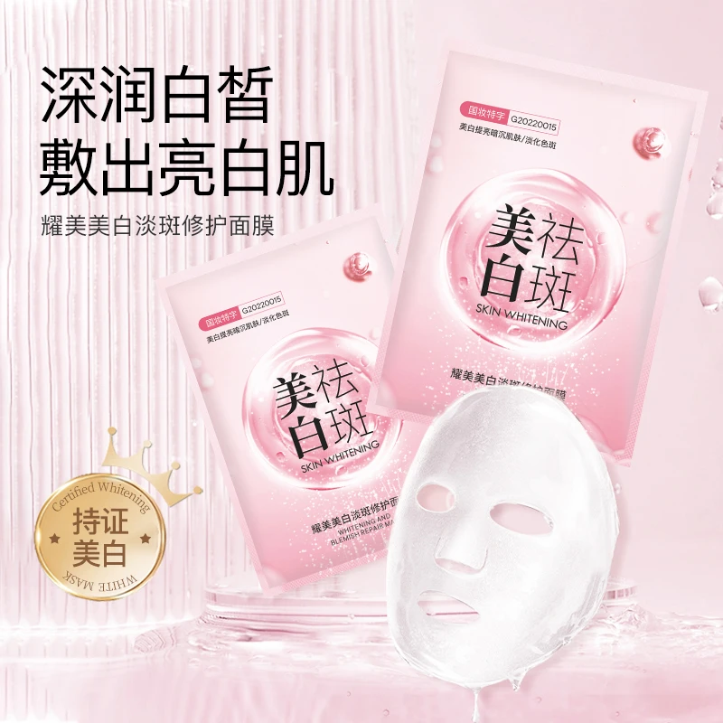 【试用一盒】拍下发10盒 耀美美白淡斑修护面膜到手50片xy