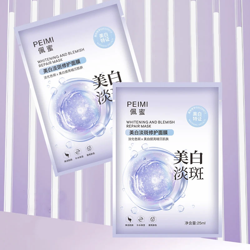佩蜜美白淡斑修护面膜25ml【拍一发十盒】共50片