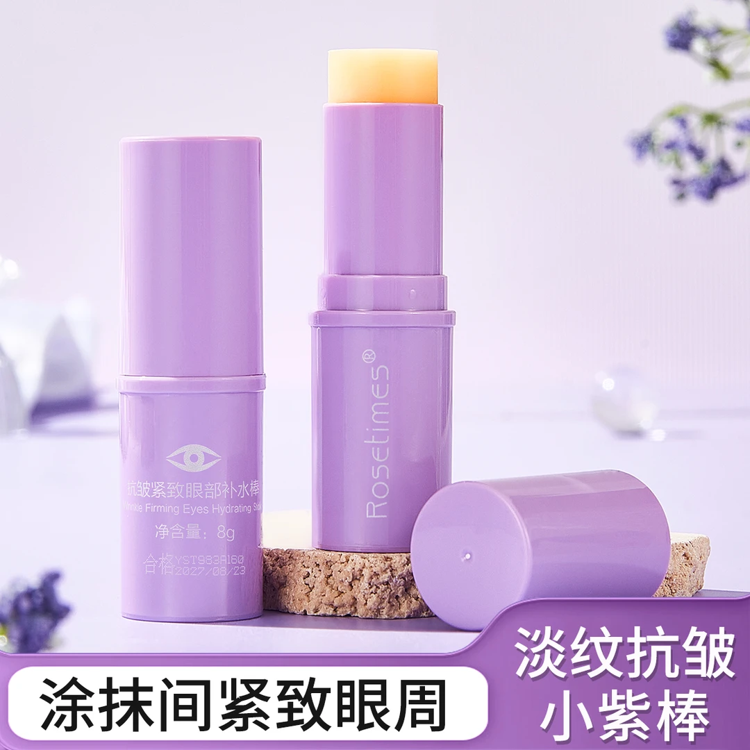 【买一送一】小紫棒眼部抗皱保湿水光精华棒紧致提拉眼霜补水面部