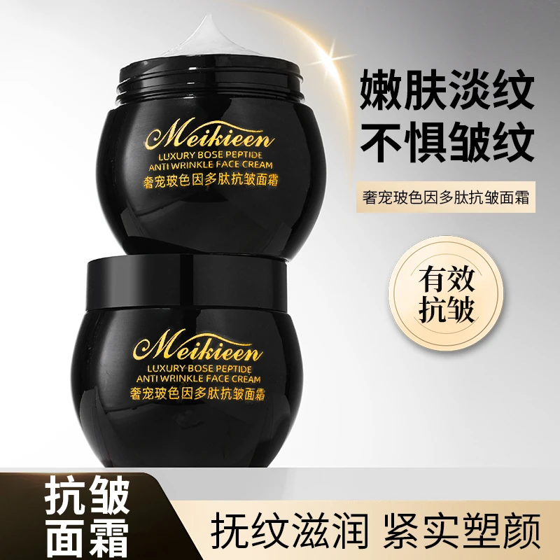 【拍一发三】meikieen奢宠玻色因多肽抗皱面霜滋润保湿90g