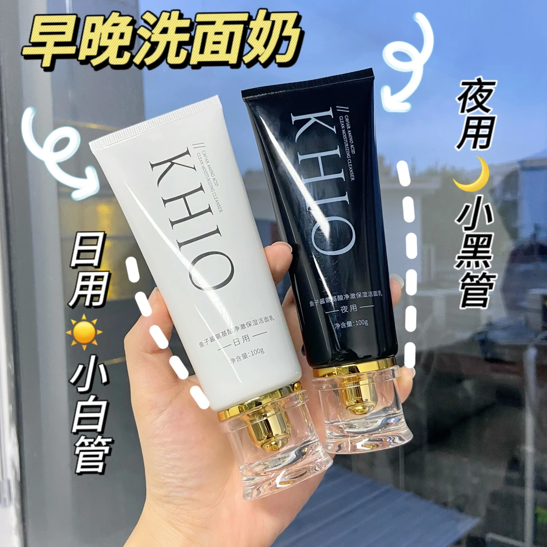 khio鱼子酱氨基酸净澈保湿洁面乳清洁毛孔不紧绷