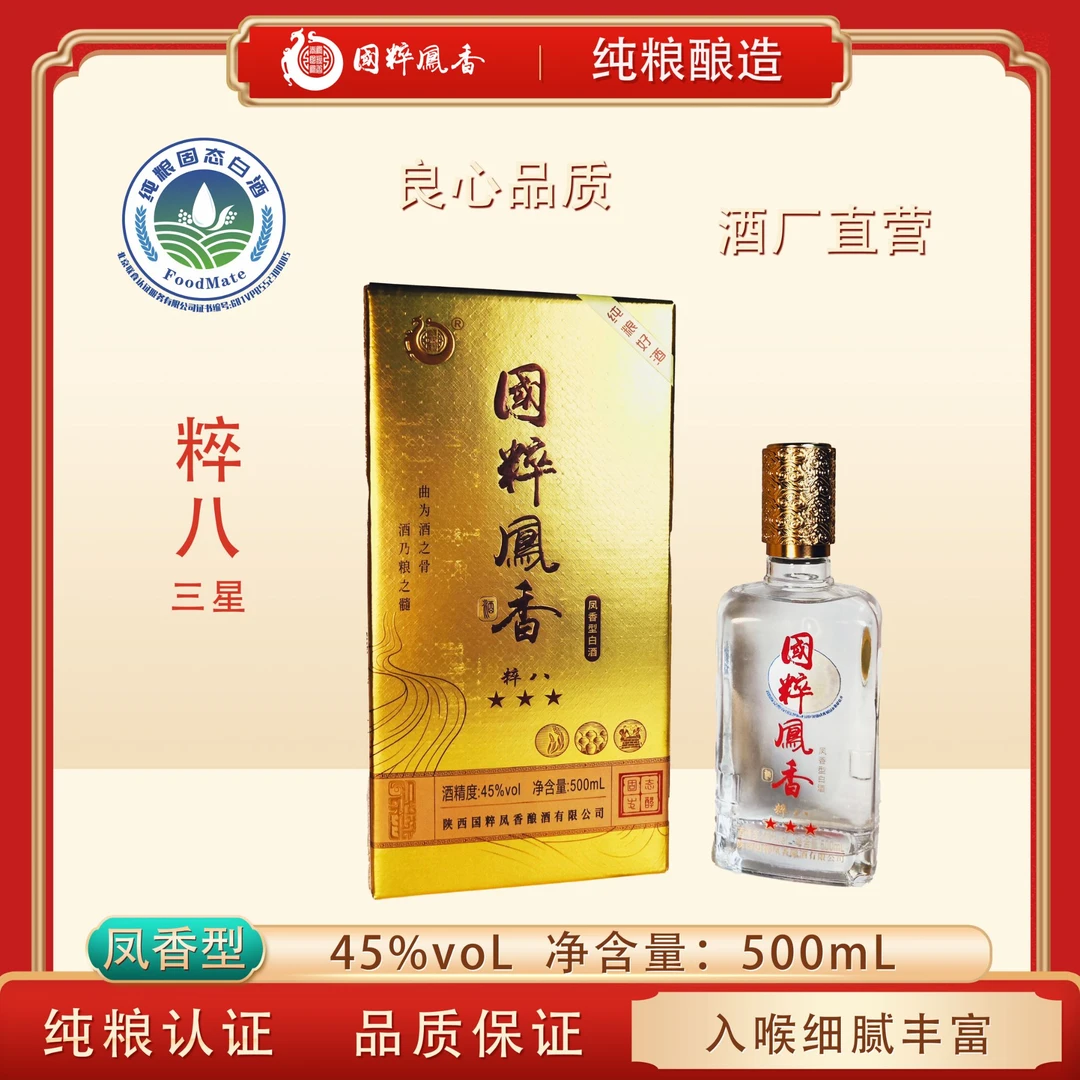 秦凤国粹凤香粹八三星经典凤香型纯粮酿造白酒礼盒装45度500ml