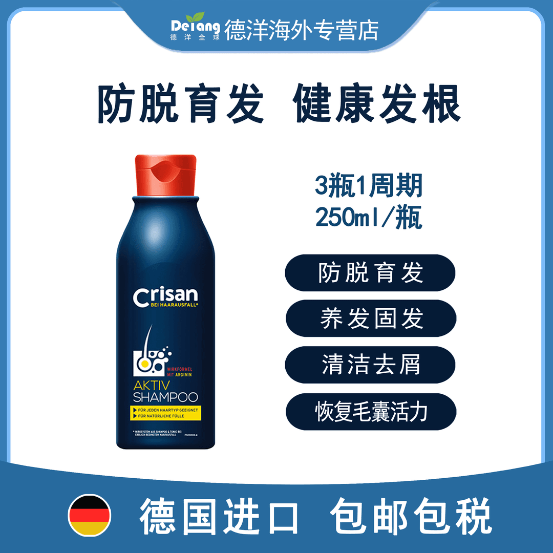 【安夏妈妈】德国Crisan克丽珊活性精氨酸防脱固发洗发水250ml/瓶