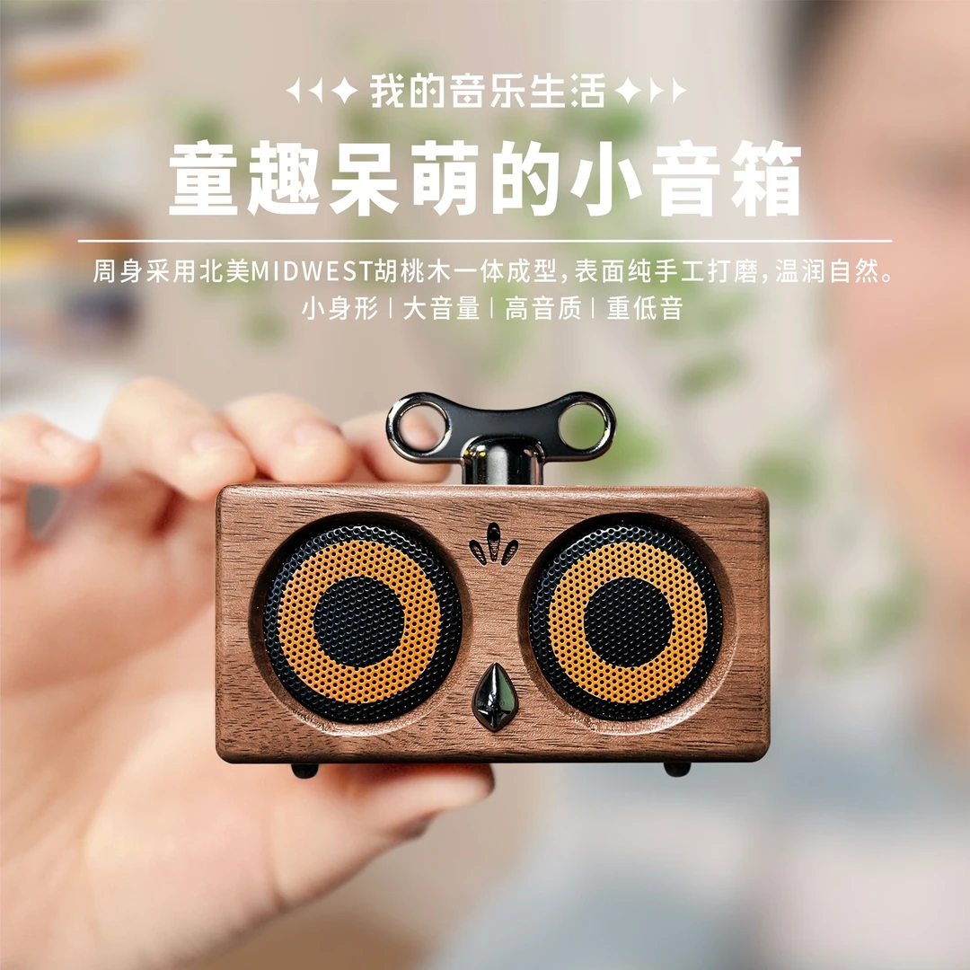 至木堂复古蓝牙音响高端实木创意可爱猫头鹰迷你小巧便携生日礼物