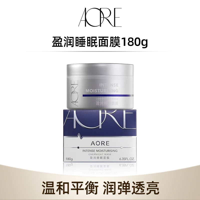 【向太专属】AORE盈润睡眠面膜180g