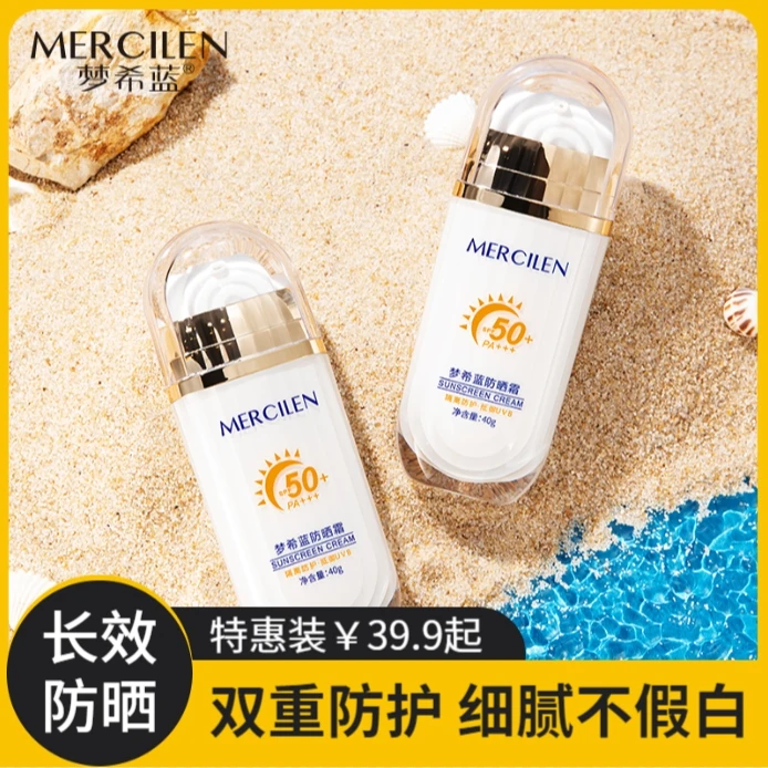 防晒霜SPF50+PA+++倍防紫外线防水防汗防晒霜通用