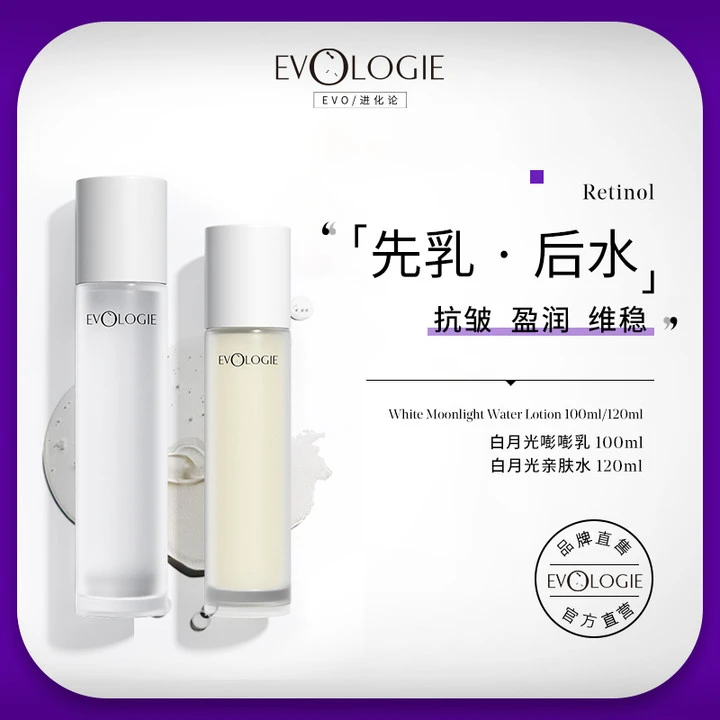 【达人】Evologie进化论白月光水乳干油皮夏季套装保湿补水护肤品