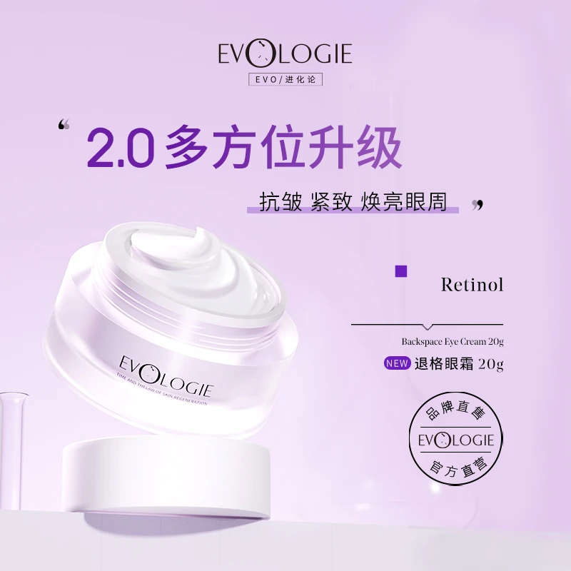 【宠粉】Evologie进化论眼霜升级版20g改善熊猫眼细纹抗皱保湿护肤