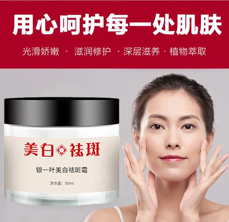 银一叶美白祛斑霜通用补水全脸祛黄提亮肤色滋润娇嫩