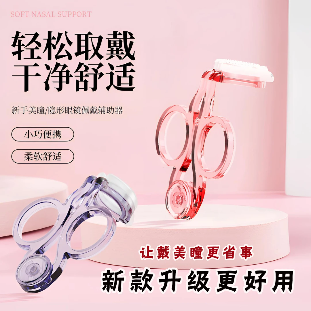 戴美瞳神器升级版隐形眼镜工具戴美瞳辅助夹摘戴器美瞳佩戴撑眼皮