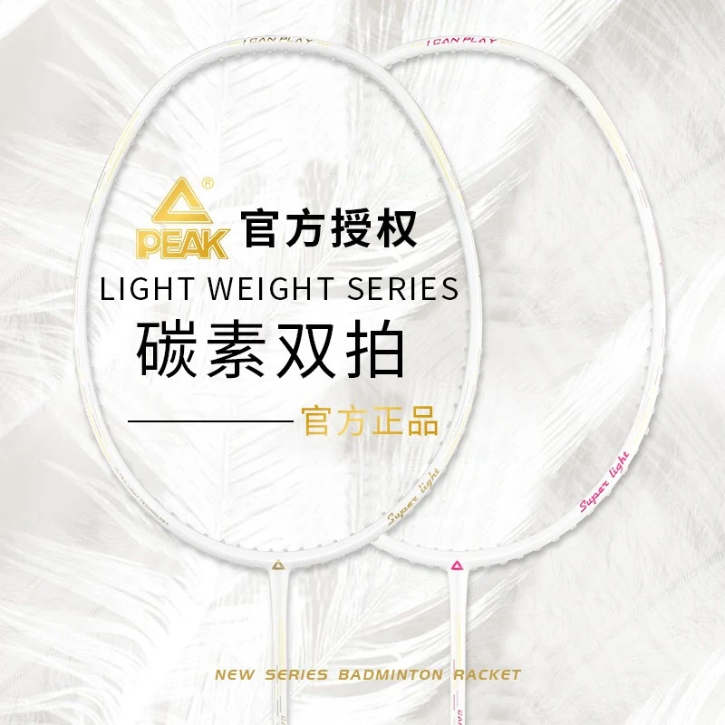 匹克羽毛球拍正品全碳专业级单双拍套装进攻型超轻羽毛球球拍套装