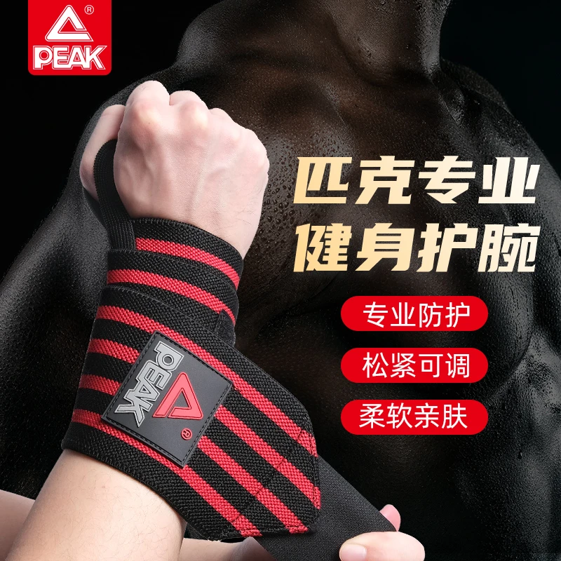 匹克健身护腕防滑吸汗健身缠绕绷带加压助力带高拉力弹力绑带深蹲